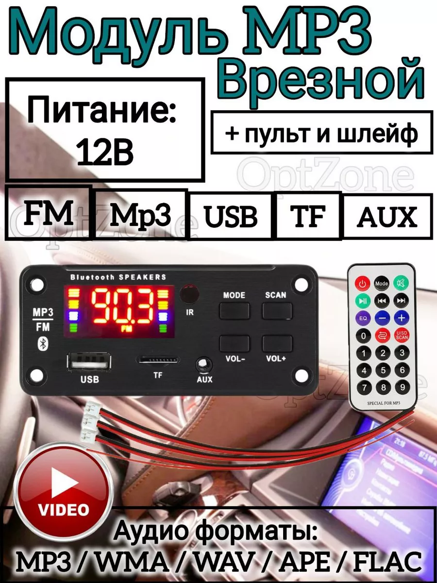 Автомагнитола аудио модуль mp3 bluetooth с пультом мп3 Модуль MP3 + пульт +  шлейф 12V 2*25W 916BT 55929479 купить за 577 ₽ в интернет-магазине  Wildberries