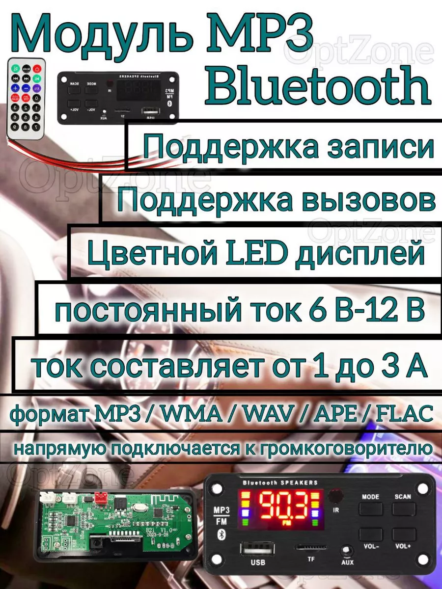 Автомагнитола аудио модуль mp3 bluetooth с пультом мп3 Модуль MP3 + пульт +  шлейф 12V 2*25W 916BT 55929479 купить за 564 ₽ в интернет-магазине  Wildberries