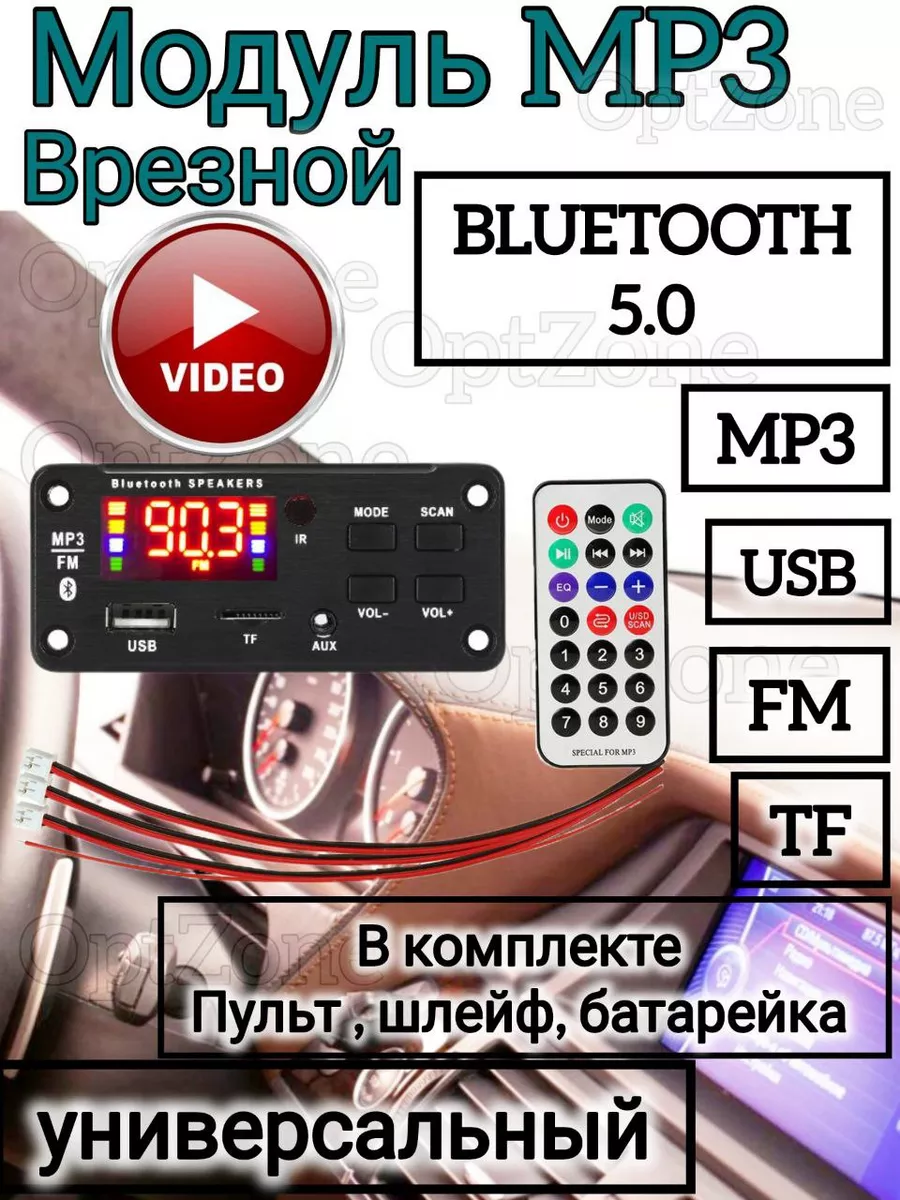 Автомагнитола аудио модуль mp3 bluetooth с пультом мп3 Модуль MP3 + пульт +  шлейф 12V 2*25W 916BT 55929479 купить за 577 ₽ в интернет-магазине  Wildberries