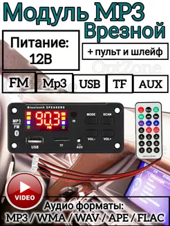 Автомагнитола аудио модуль mp3 bluetooth с пультом мп3 Модуль MP3 + пульт + шлейф 12V 2*25W 916BT 55929479 купить за 591 ₽ в интернет-магазине Wildberries