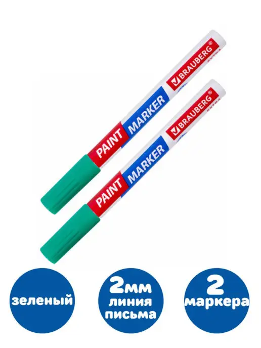Brauberg Маркер-краска лаковый paint marker 2 мм зеленый 2 штуки, зеленый