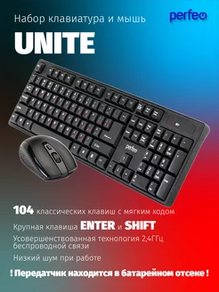 Беспроводная клавиатура и мышь UNITE Perfeo 55931906 купить за 720 ₽ в интернет-магазине Wildberries