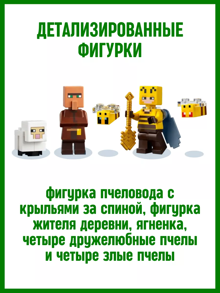 Конструктор My World Майнкрафт Пчелиная ферма Minecraft LEGO 55940169  купить за 1 515 ₽ в интернет-магазине Wildberries