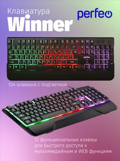 Клавиатура игровая для компьютера WINNER Perfeo 55941844 купить за 872 ₽ в интернет-магазине Wildberries