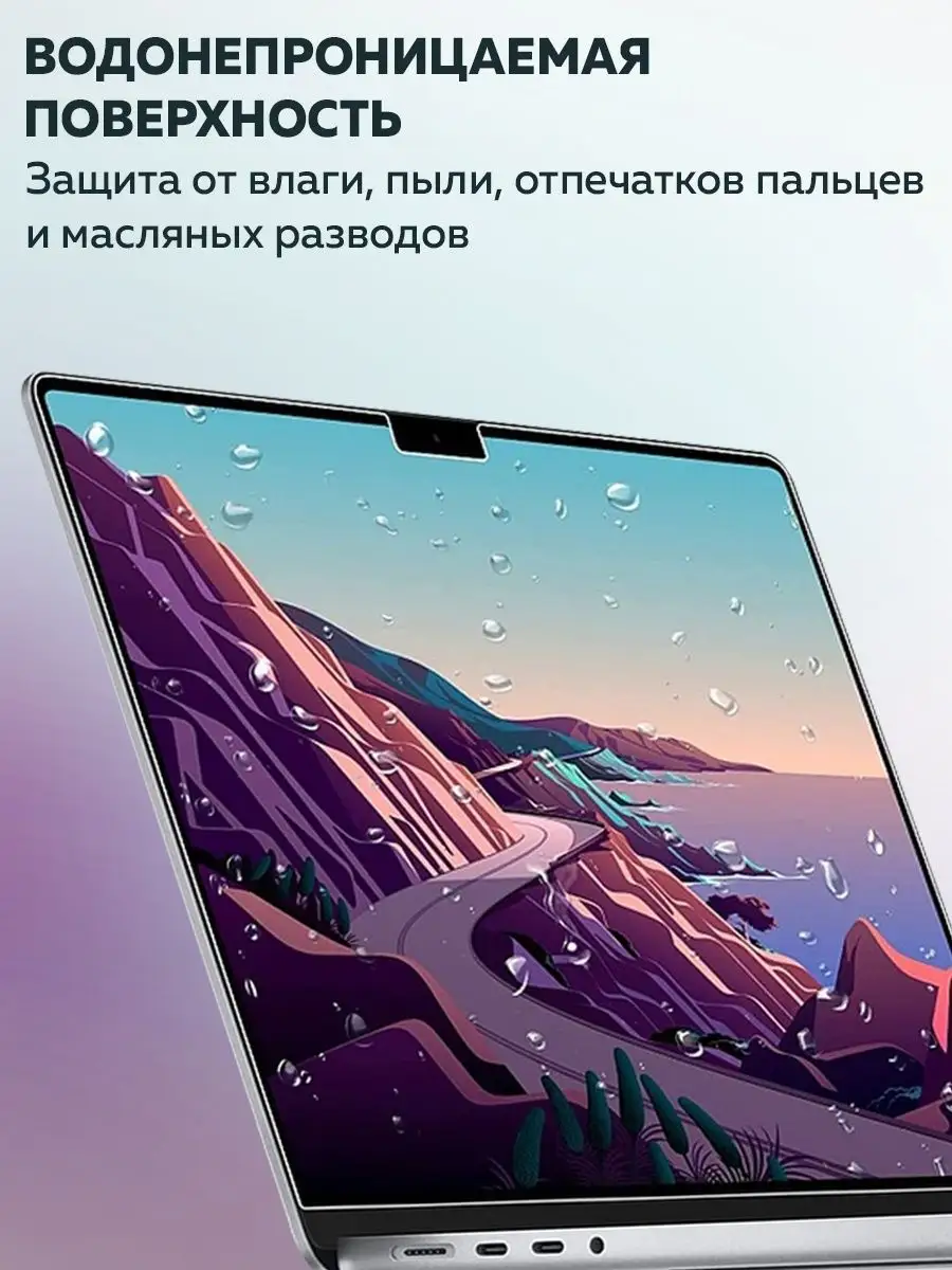 Защитная пленка для MacBook Pro 14 (2021) - A2442/ Пленка на экран/  Защитная пленка для ноутбука WiWU 55942846 купить в интернет-магазине  Wildberries