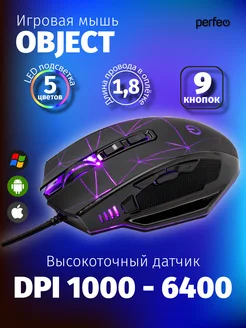 Мышка игровая оптическая, 9 кн. подсветка, OBJECT Perfeo 55946374 купить за 613 ₽ в интернет-магазине Wildberries