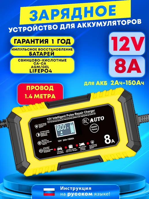 BL-Avto Зарядное устройство для аккумулятора автомобиля Lifepo4, вариант