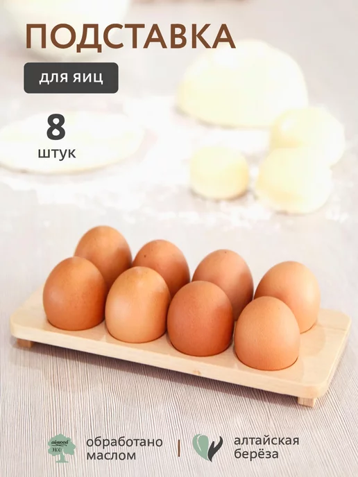 Akwood Подставка деревянная для яиц всмятку, бежевый