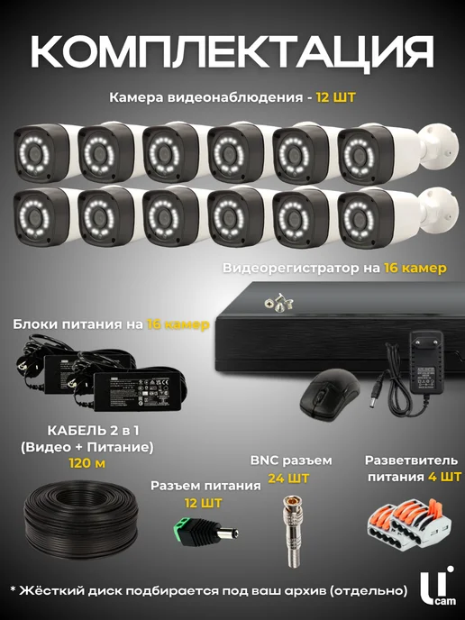 Ucam Система видеонаблюдения 12 проводных камер FullHd, белый, фото 2