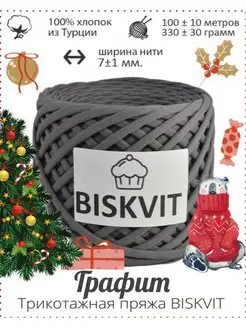 Трикотажная пряжа Бисквит Графит BISKVIT 55969708 купить за 393 ₽ в интернет-магазине Wildberries