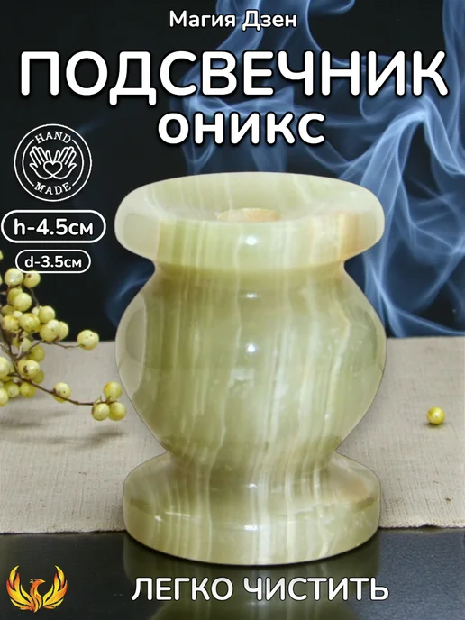 Магия Дзен Оберег для свечи церковный оникс 4.5х3.5, 4.5x3.5