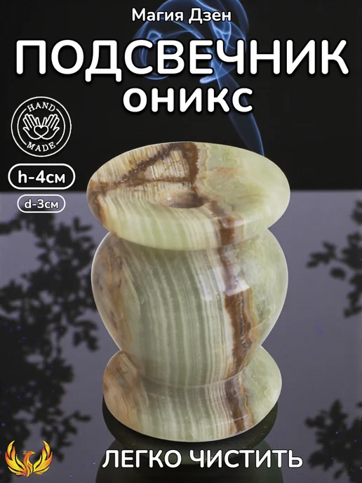 Магия Дзен Оберег для свечи церковный оникс 3*4см, 3x4 см