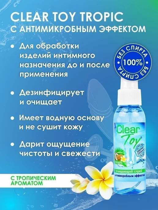 Биоритм Средство для очистки секс-игрушек с тропическим ароматом, вариант, фото 2