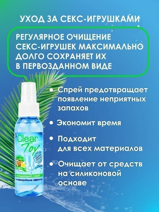 Биоритм Средство для очистки секс-игрушек с тропическим ароматом, вариант, фото 3