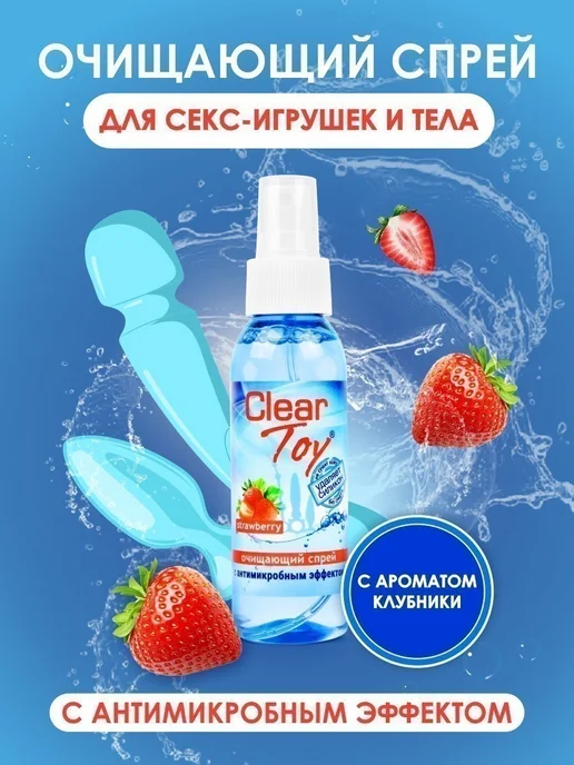 Биоритм Очищающий спрей с ароматом клубники для секс-игрушек, вариант