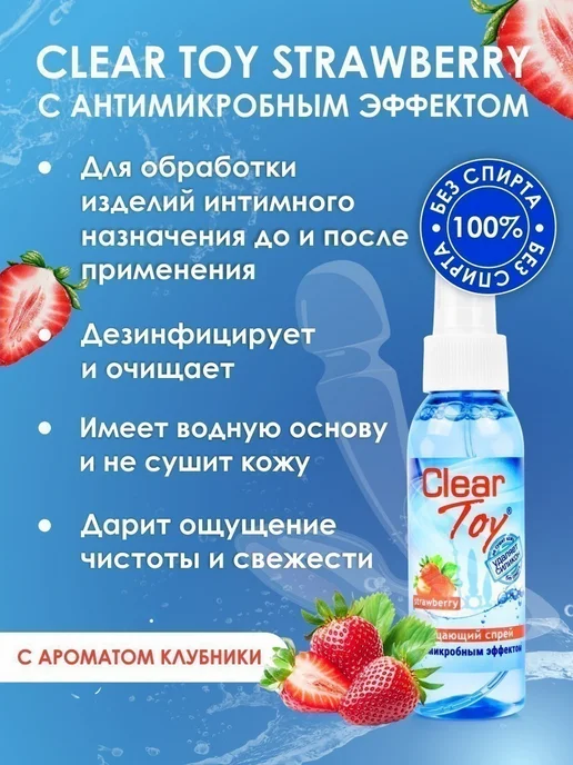 Биоритм Очищающий спрей с ароматом клубники для секс-игрушек, вариант, фото 2
