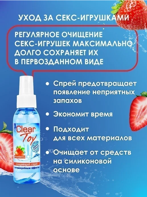 Биоритм Очищающий спрей с ароматом клубники для секс-игрушек, вариант, фото 3