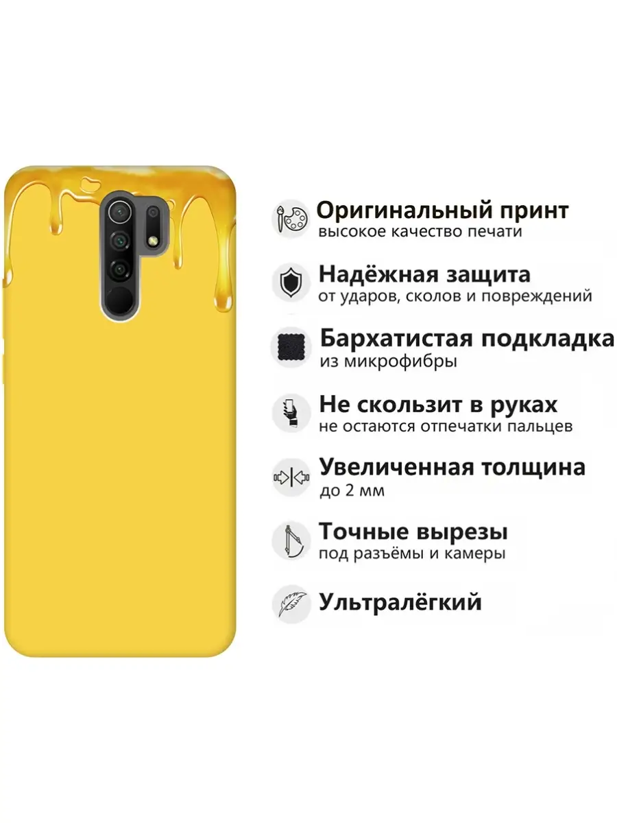 Чехол на Xiaomi Redmi 9 Xiaomi 55983530 купить за 302 ₽ в интернет-магазине  Wildberries