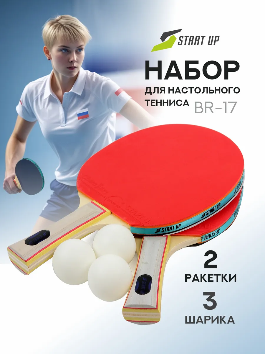 Набор для настольного тенниса 2 теннисные ракетки 3 мяча