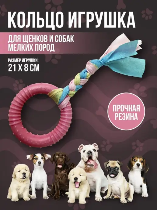 МявТяв Жевательная игрушка кольцо для мелких пород, розовый