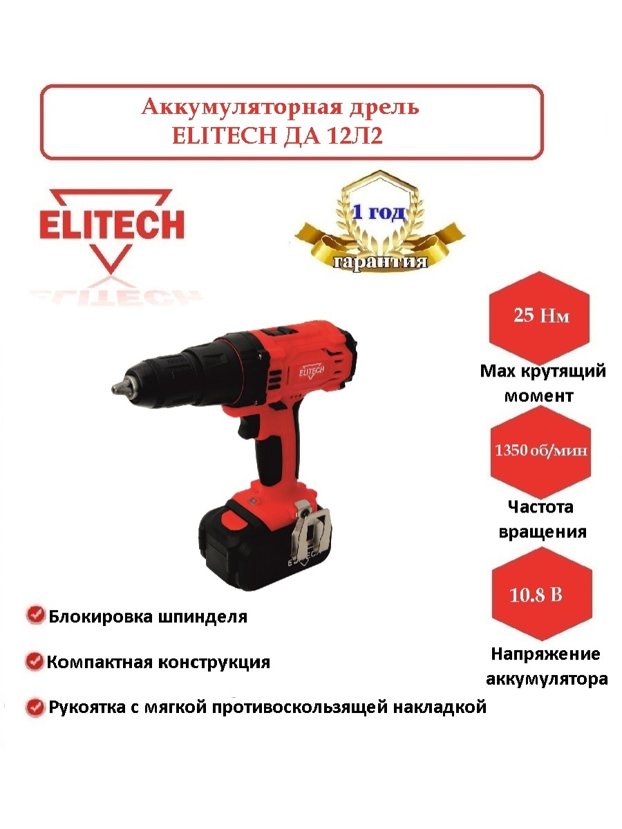 Каталог Элитеч. Elitech 15hp. Заклепочник Элитеч аккумуляторный схема. Elitech да 12сл2 е2201.004.02.