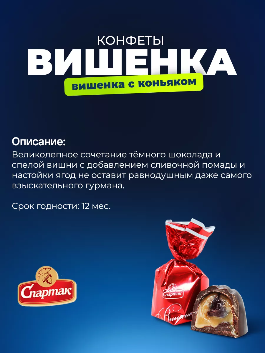 Конфеты Вишенка шоколадные с вишней и коньяком 500 гр Белорусские продукты  56015014 купить за 652 ₽ в интернет-магазине Wildberries