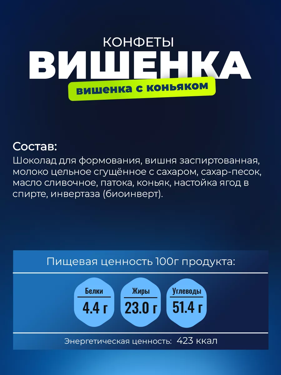 Конфеты белорусские с алкоголем Вишня в коньяке 500 гр Белорусские продукты  56015014 купить за 646 ₽ в интернет-магазине Wildberries