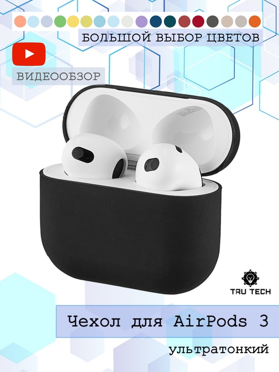 Чехол на airpods 3 для наушников Tru Tech 56018659 купить в  интернет-магазине Wildberries