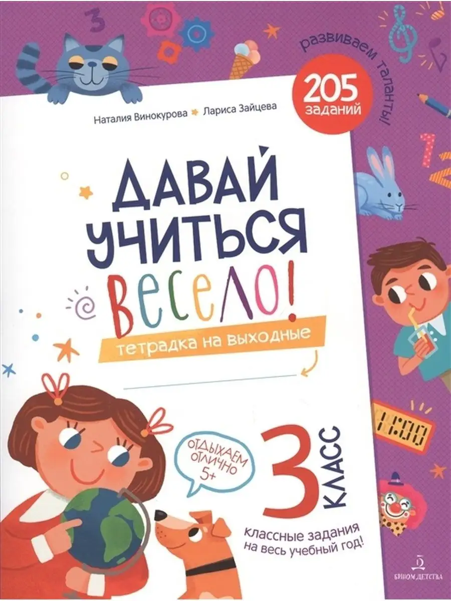 Тетрадь-тренажер Винокурова Н.К. Зайцева Л.Г. Лаборатория знаний 56024668  купить за 1 378 ₽ в интернет-магазине Wildberries