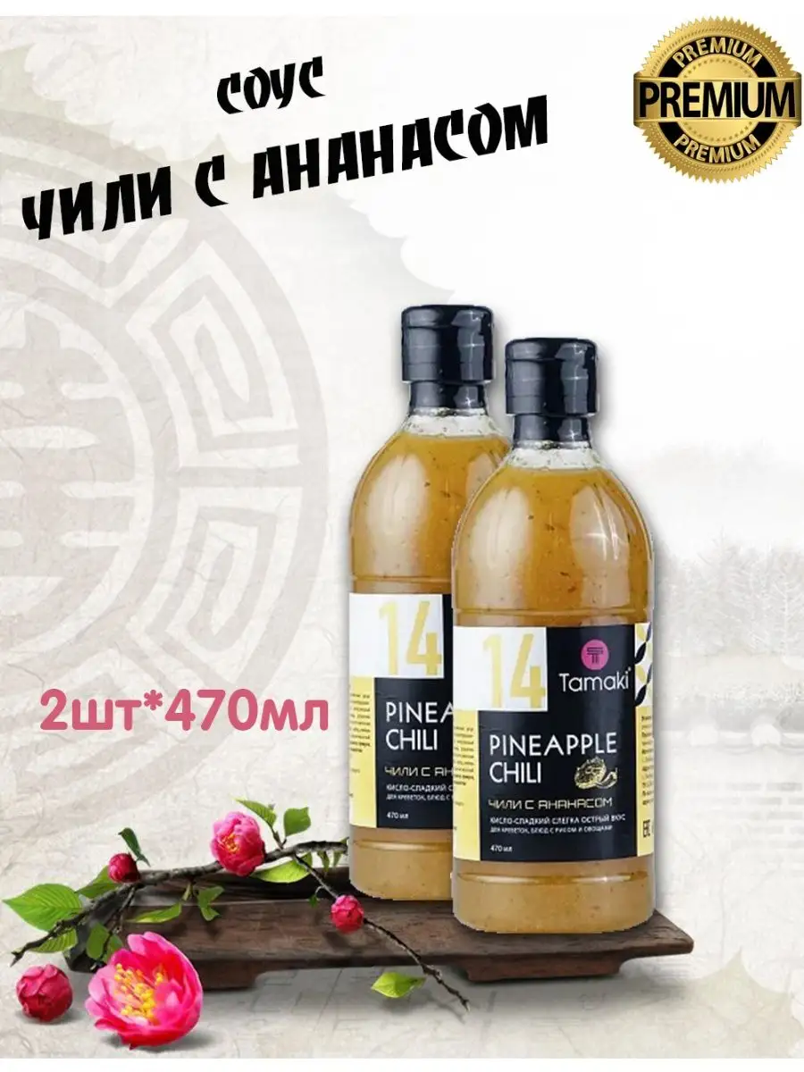 Соус ананасовый с чили Tamaki 56029041 купить за 642 ₽ в интернет-магазине  Wildberries