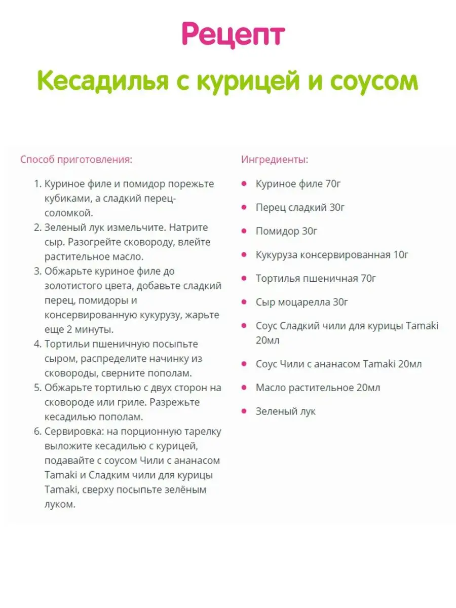 Соус ананасовый с чили Tamaki 56029041 купить за 642 ₽ в интернет-магазине  Wildberries