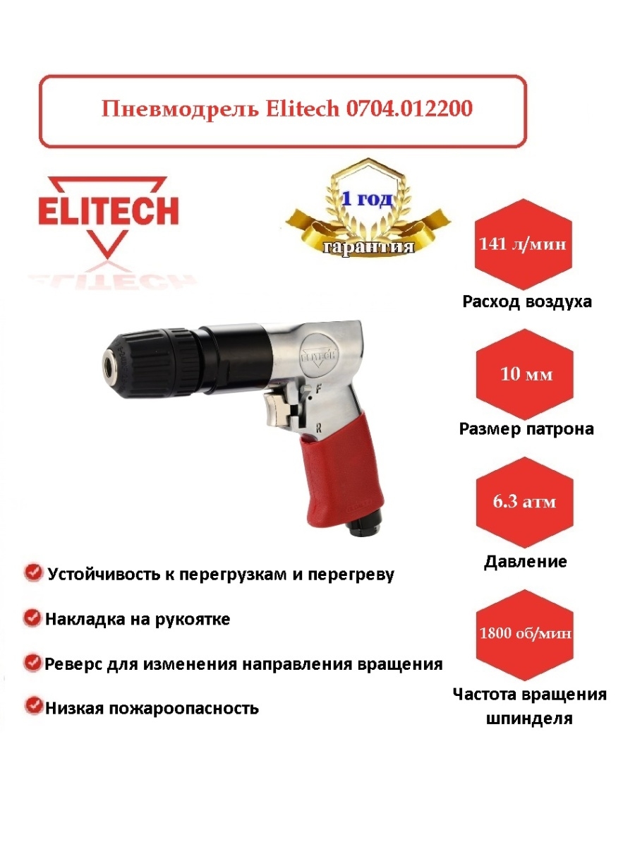 Пневмостеплер гвоздезабивной финишный Elitech 0704.030 000 инструкция.