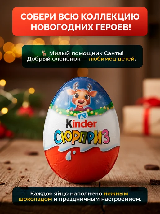 Kinder Шоколадное яйцо новогодняя серия 12 штук, вариант, фото 2