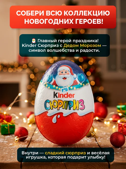 Kinder Шоколадное яйцо новогодняя серия 12 штук, вариант, фото 3