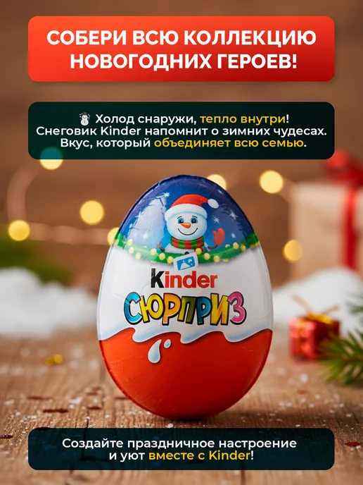Kinder Шоколадное яйцо новогодняя серия 12 штук, вариант, фото 4