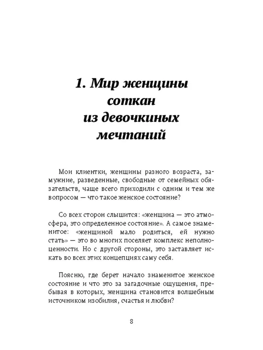 Женщина. Как изменить сценарий жизни Ridero 56105062 купить за 586 ₽ в  интернет-магазине Wildberries