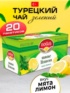 Зеленый чай с мятой и лимоном 20 пакетиков DOGUS 56105079 купить за 199 ₽ в интернет-магазине Wildberries