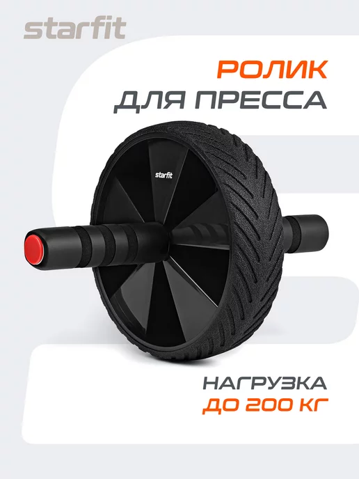 Starfit Ролик для пресса двойной тренажер для фитнеса спортивный, черный