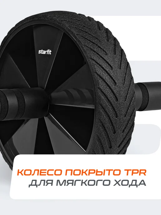 Starfit Ролик для пресса двойной тренажер для фитнеса спортивный, черный, фото 6