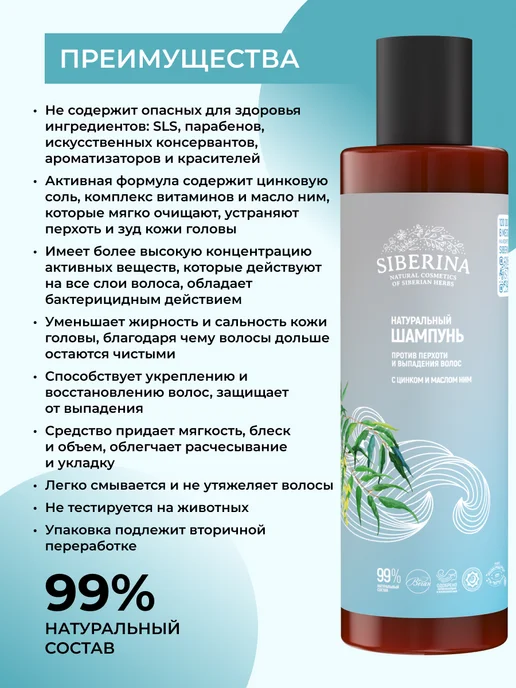 SIBERINA Натуральный бессульфатный шампунь от перхоти и выпадения, 200 мл, фото 2