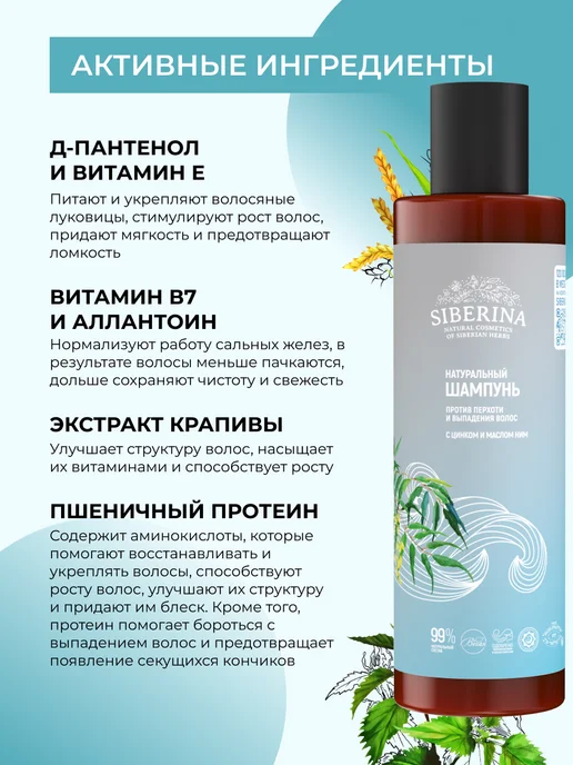 SIBERINA Натуральный бессульфатный шампунь от перхоти и выпадения, 200 мл, фото 3