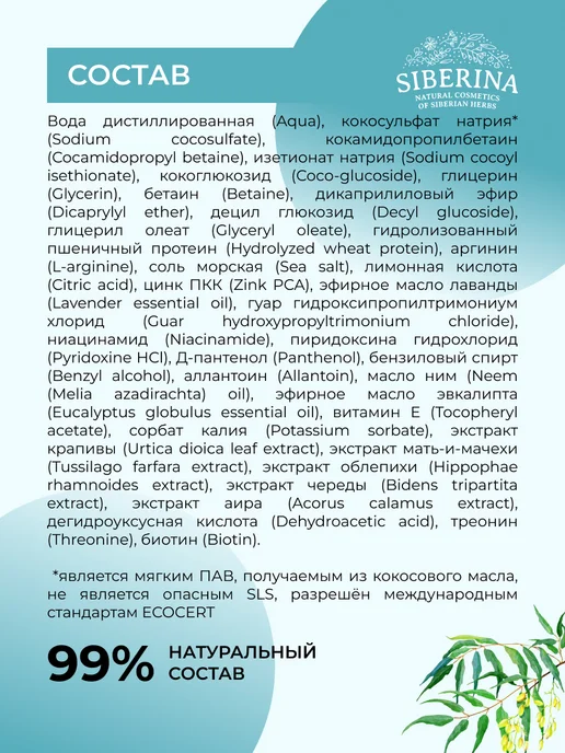 SIBERINA Натуральный бессульфатный шампунь от перхоти и выпадения, 200 мл, фото 6