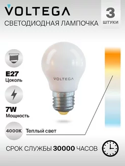 Лампочка светодиодная E27 Voltega 7053 3шт 7Вт 4000К VOLTEGA 56144490 купить за 430 ₽ в интернет-магазине Wildberries