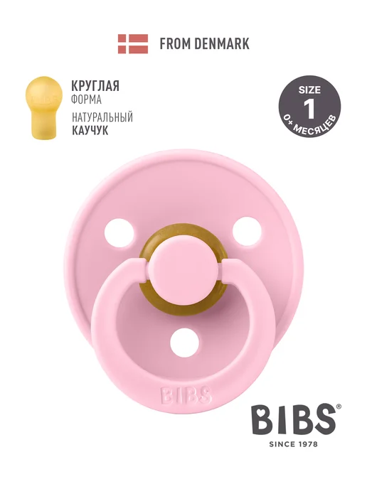 BIBS Пустышка соска для новорожденных 0+ месяцев, розовый