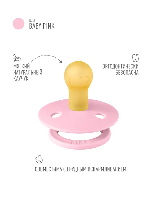 BIBS Пустышка соска для новорожденных 0+ месяцев, розовый, фото 2