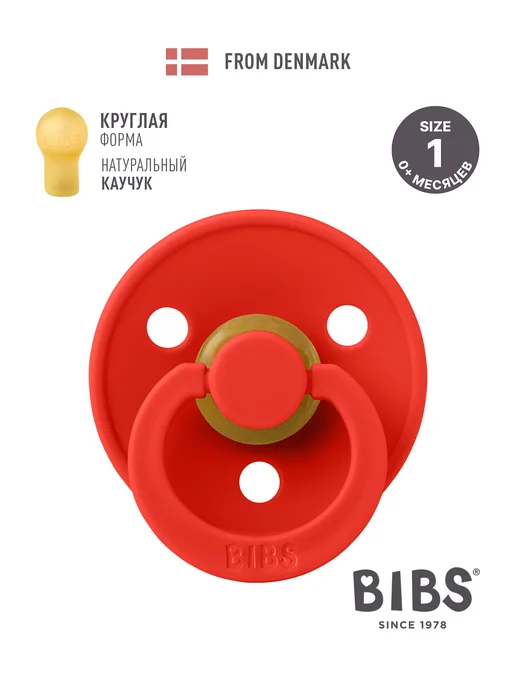 BIBS Пустышка соска для новорожденных 0+ месяцев, красный