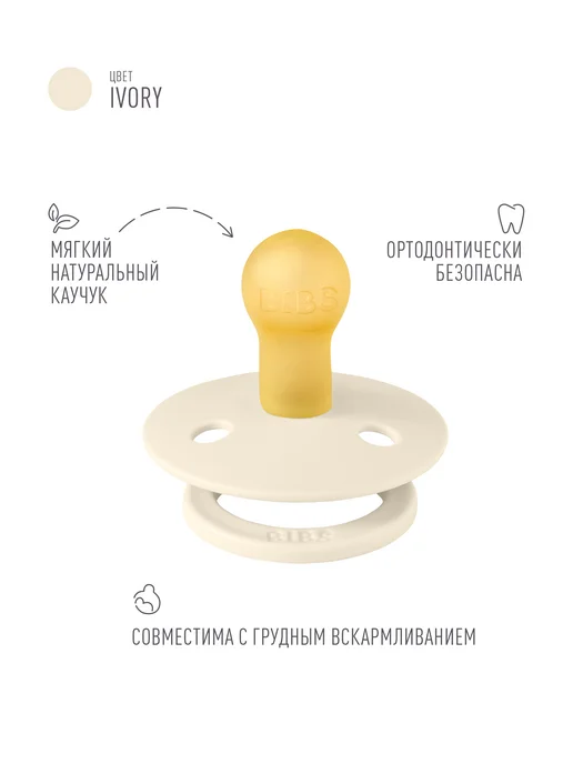 BIBS Пустышка соска для новорожденных 0+ месяцев, белый, фото 2