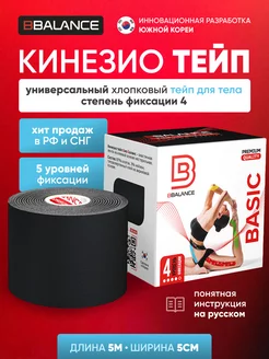 Тейп для тела спортивный BBalance Tape 56157467 купить за 650 ₽ в интернет-магазине Wildberries