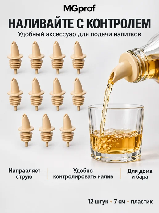 MGprof Набор дозаторов для напитков и сиропов 12 штук желтые, бежевый, фото 2