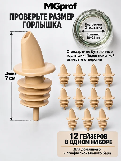 MGprof Набор дозаторов для напитков и сиропов 12 штук желтые, бежевый, фото 3